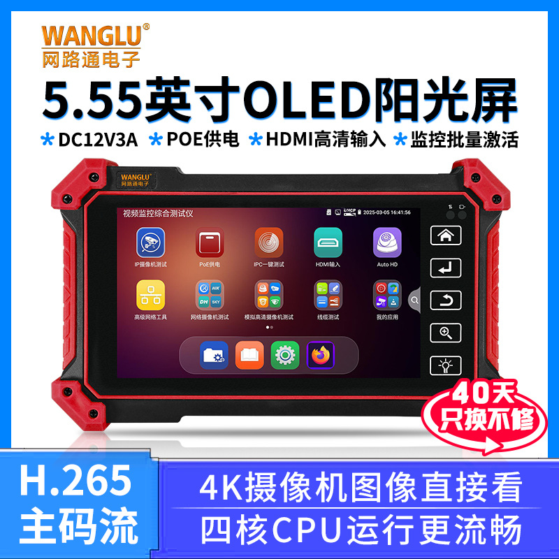 网路通工程宝T53网络监控测试仪监控批量激活修改IP网线TDR测试