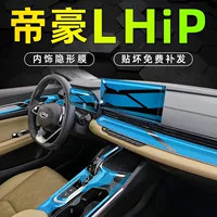 Подходит для Geely Emgrand L Thor HiPTPU Внутренняя пленка навигационный инструмент экран закаленная пленка центрального управления защитная наклейка