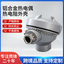 CMS 新款热电偶外壳热电阻接线盒温度传感器壳体