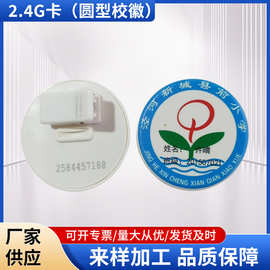 2.4G卡（圆型校徽）高温改性ABS塑料圆形校徽学校LGO标签