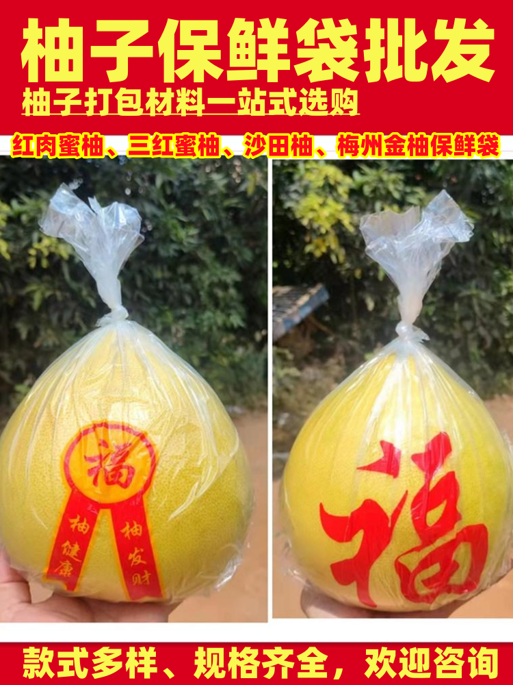 不含柚子】包装三红红肉蜜柚马家柚保鲜冰糖沙田柚梅州金柚礼品袋