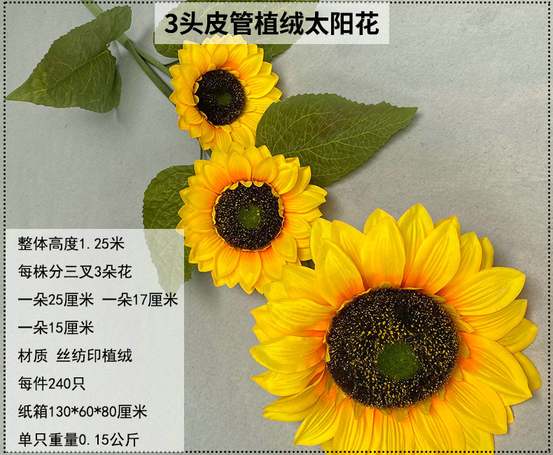 产品信息图-3头皮管植绒太阳花.jpg