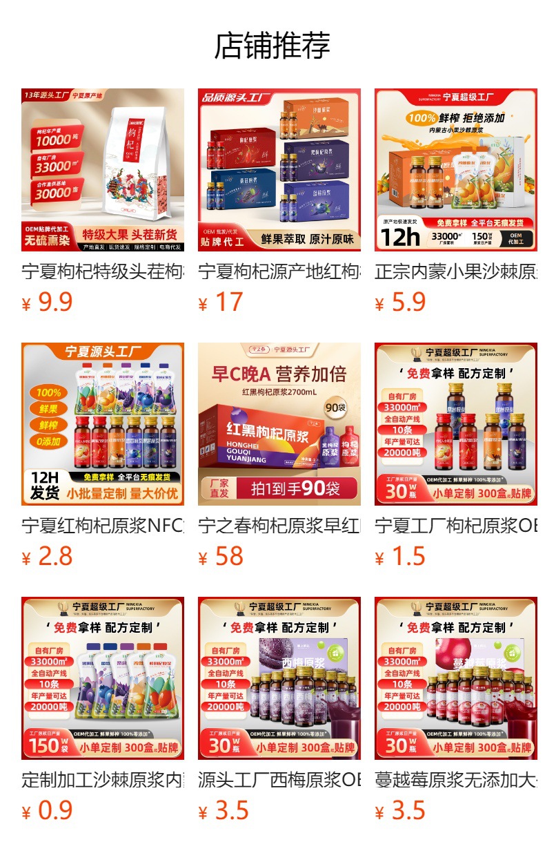 NFC Fresh Goji Berry Puree Juice Ready to Drink 300ml Box Ningxia Wolfberry overview