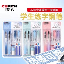 传人热敏可擦钢笔小学生专用正姿练字摩易擦钢笔可擦晶蓝钢笔套装