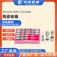 源头厂家生产陶瓷喷嘴喷针灰白针款 喷水织机配件型号齐全