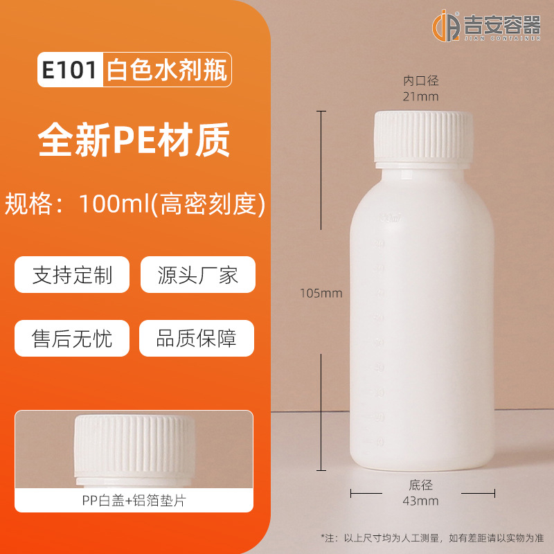 ����ֱ��100ML������ƿ100g������װ����ƿҩƿҺ��ƿ ���̶Ȱ�͸