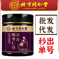 北京銅仁堂宜福寿ユリナツメ核軟膏アンプル軟膏ナツメ核軟膏就寝前軟膏伝統的な軟膏おやすみ軟膏