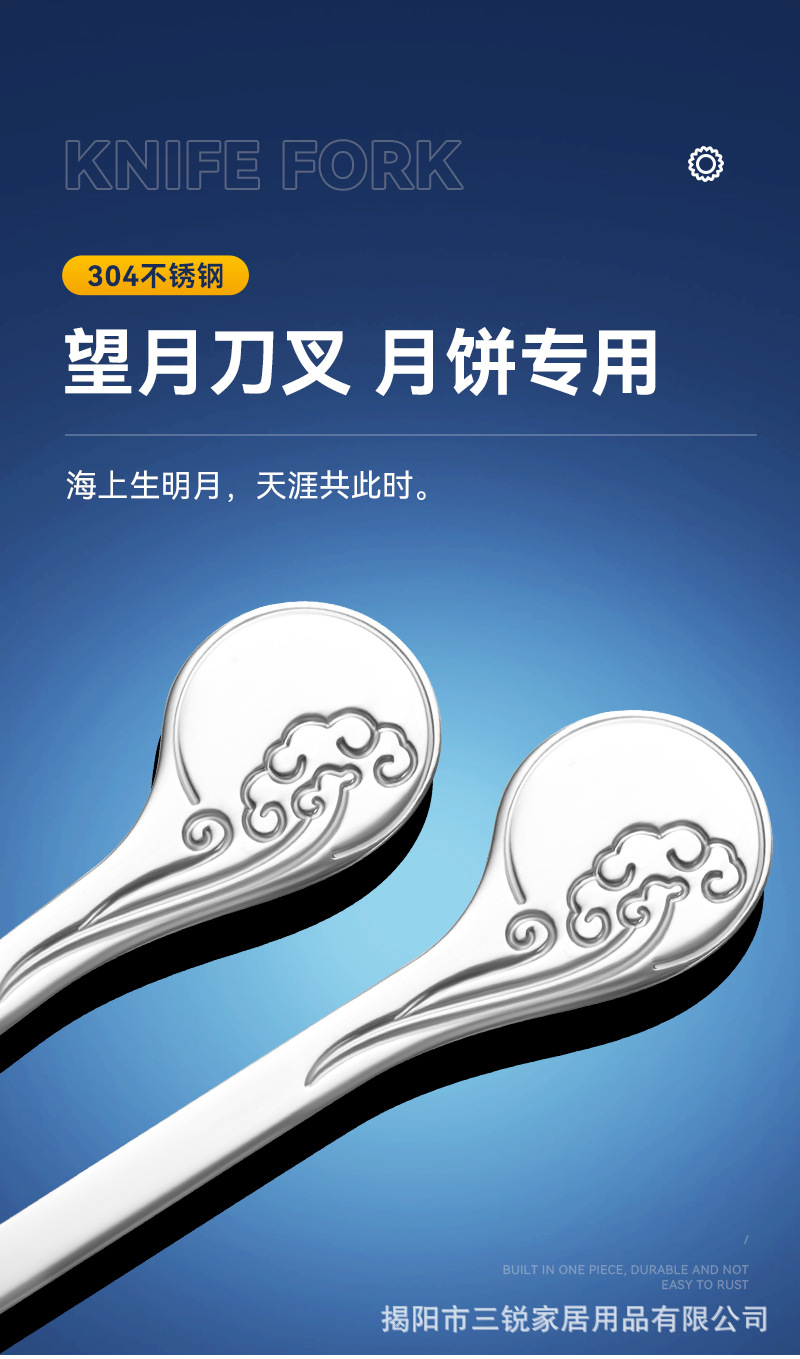 望月刀叉_01.jpg