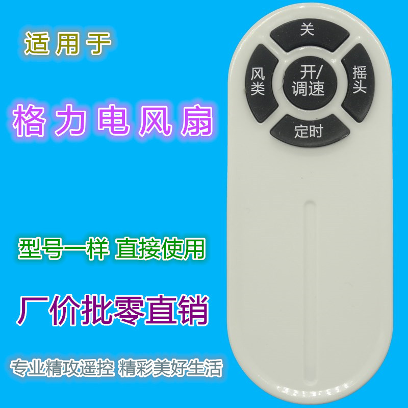 For Gree TOSOT Dasong fan remote control FD-4025Bah5-WG 40x64bh5/40X62BH5