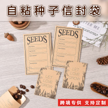 厂家批发种子信封袋牛皮纸自粘信封口水胶信封试样袋菜籽样品袋