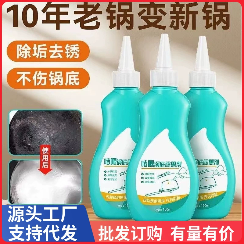 Черное моющее средство гелевое дно черное средство для удаления тяжелых масляных пятен Кока-колы пятно из нержавеющей стали дно черный очиститель грязи 150 г