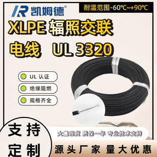 늾�UL3320�͟��o�u������XLPE��ȼݗ�ս����͸ߜ��O����Ӿ�