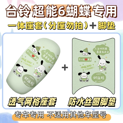 Foot Mat + Sun-Proof Seat Cover: Electric vehicle foot mat - seat-cover-breathable-mesh-foot-mat-with-velcro-pacha-dog-green-tailing-super-power-6-butterfly