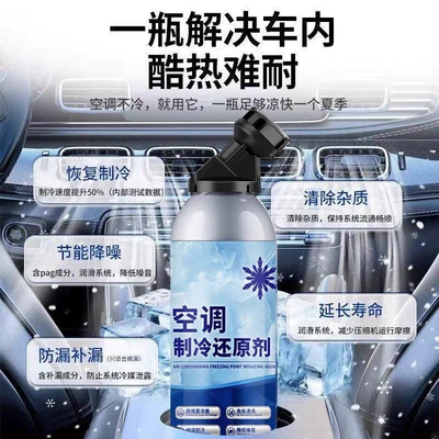 Air cooling agent for vehicle, Agent Refrigerant Summer Car Cooling