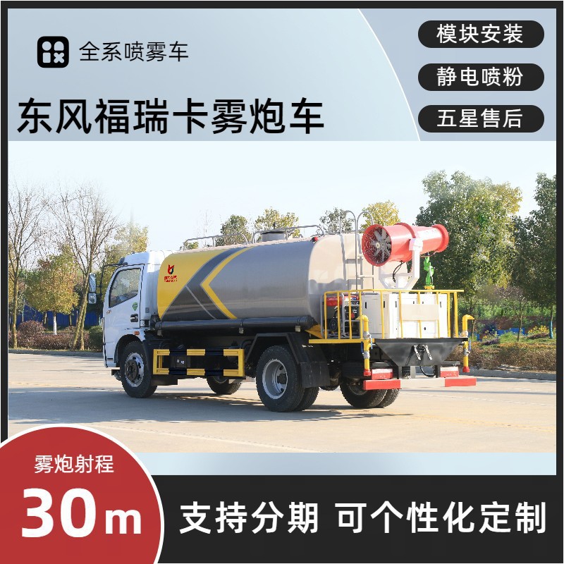 Kaili Dongfeng Dafurika Fog Cannon Vehicle 9.2m³ Multifunctional Dust Suppression Vehicle, Installment Payment with Door-To-Door Delivery