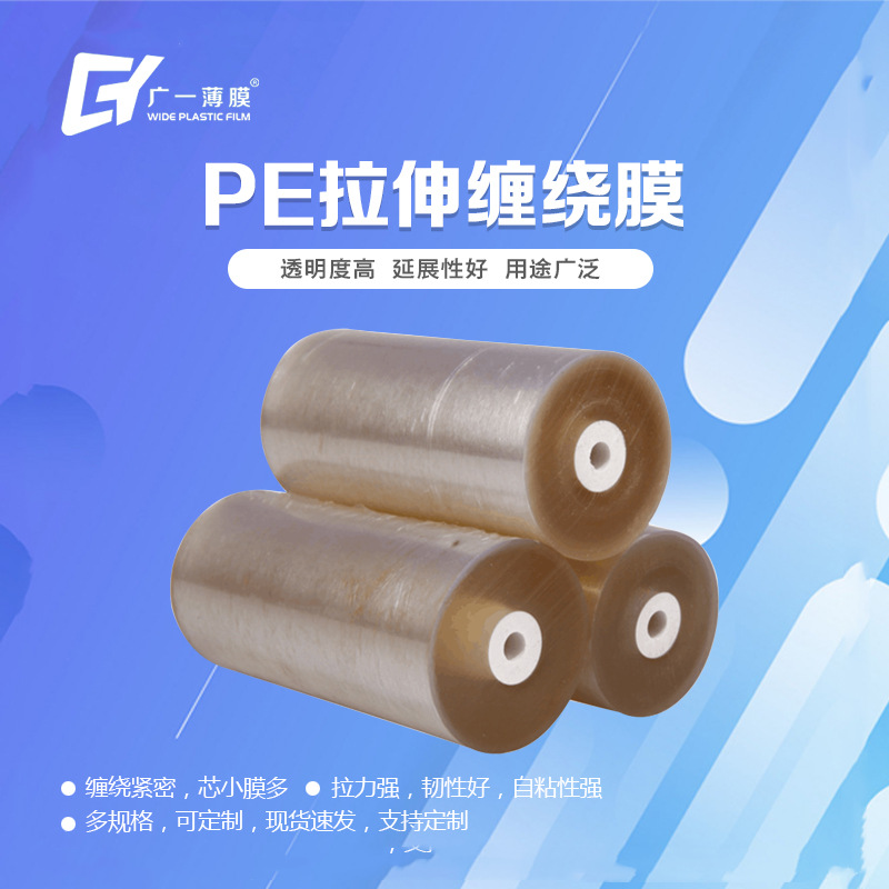 厂家批发PE拉伸膜高韧性铝材保护膜透明静电膜PVC缠绕膜pvc打包膜
