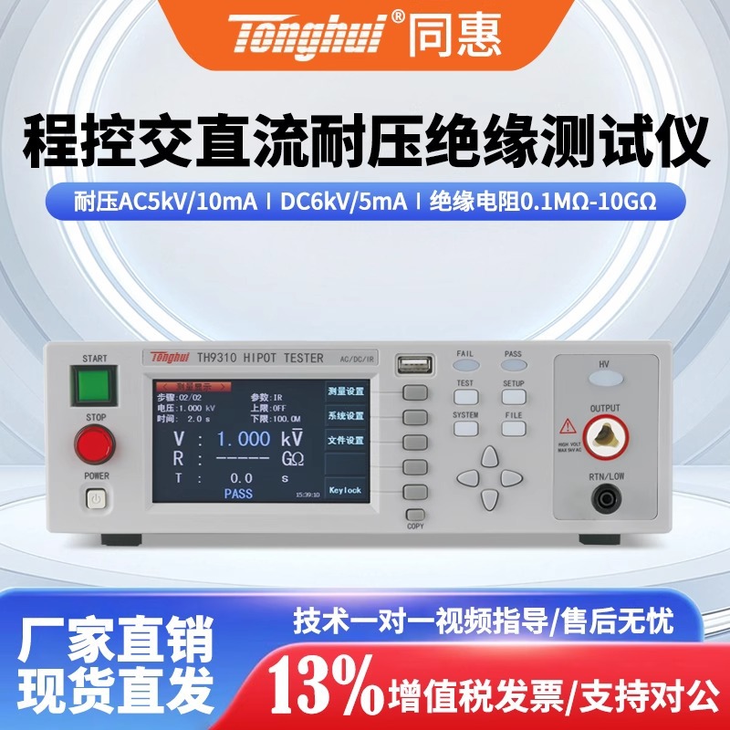 同惠程控交直流绝缘耐压测试仪TL5502A耐高压机TH9310A接地电阻仪
