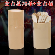 空白签桶学生上课点名签真心话大冒险游戏抽签道具喝酒