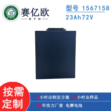 SYO按需定制36V/72V23Ah三元鋰電池適用電動車鋰電池電摩電池組