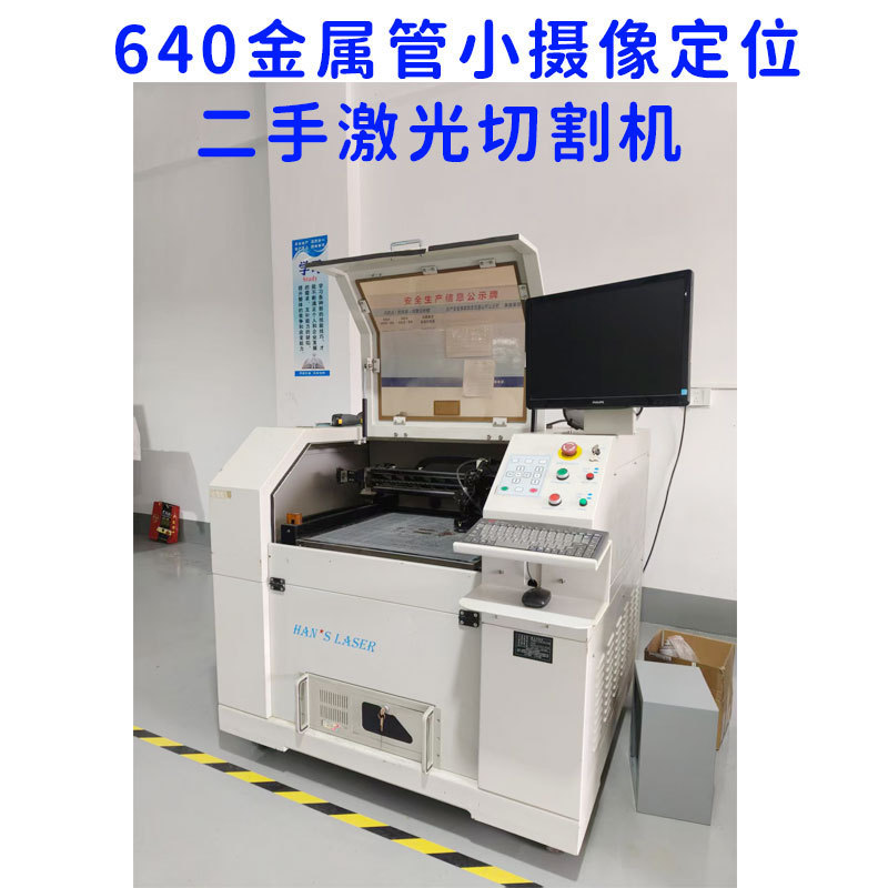 携帯電話膜レーザー切断機640金属管小カメラ中古切断機小カメラ位置決め切断機|undefined