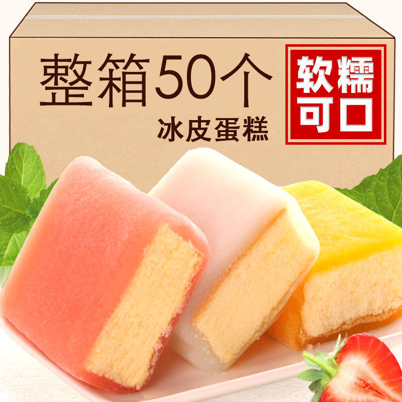 Whole Box of 50 Snow Skin Cakes, Mochi Cakes, Student Meal Replacement Breakfast Bread, Popular Casual Snacks and Pastries