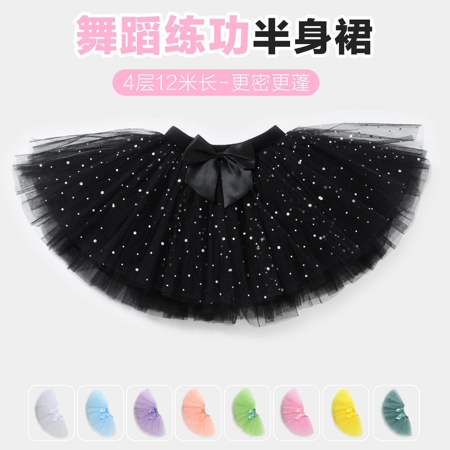 Children's dance tulle skirt, girls' puffy skirt, black short skirt, ballet sequined skirt, dance dress, kindergarten