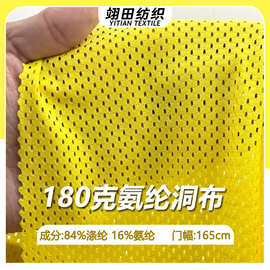 高弹凉感网眼洞布冰丝网孔运动短袖T恤布料速干吸湿透气莱卡面料