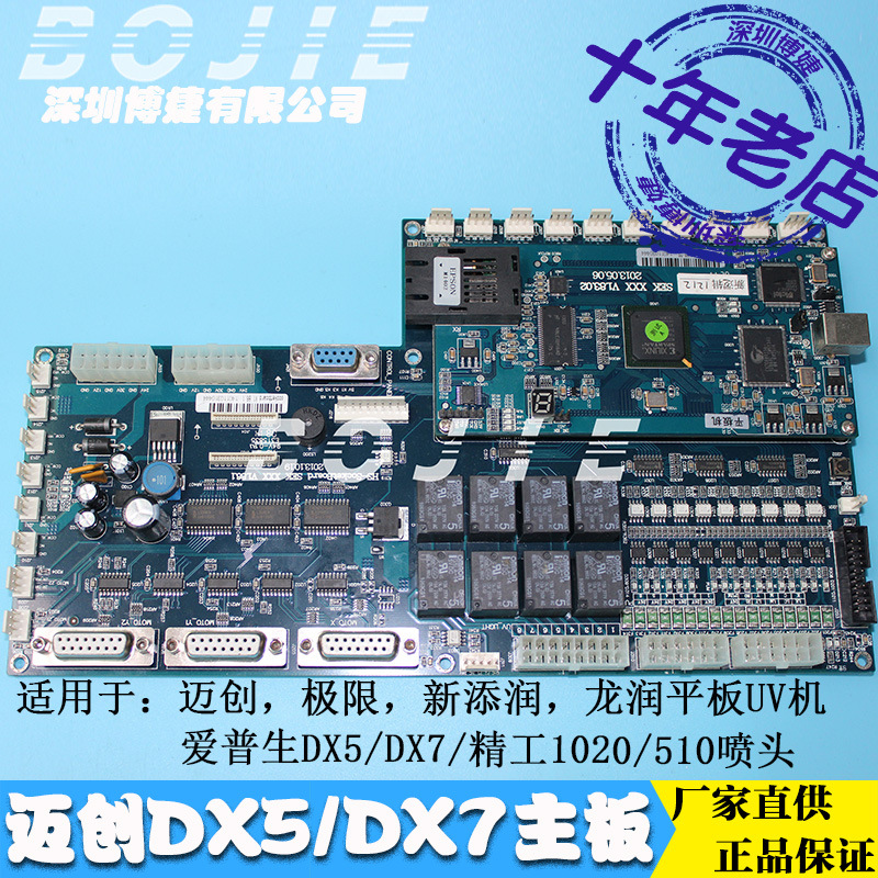 迈创DX5/DX7喷头主板新添润龙润UV平板机五代七代打印头板卡V1.83