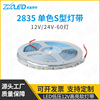 S-type 2835 Light Bar 12V Random Bend Various shape 60 Advertising word Dedicated 2835 Light belt