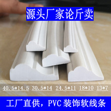 pvc塑料装饰软线条 可弯曲圆弧收边条 吊顶圆形拱门门套收口包边