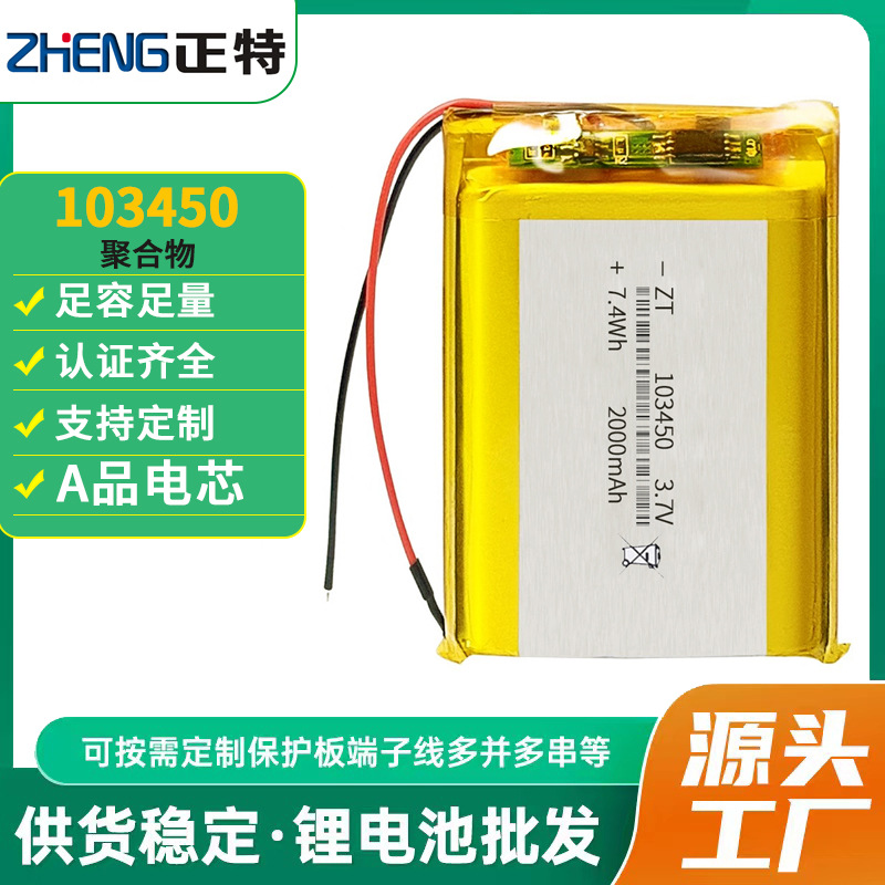 103450 폴리머 리튬 배터리 2000mAh 팬 미용 기기 마사지 배터리 3.7V 리튬 배터리 도매
