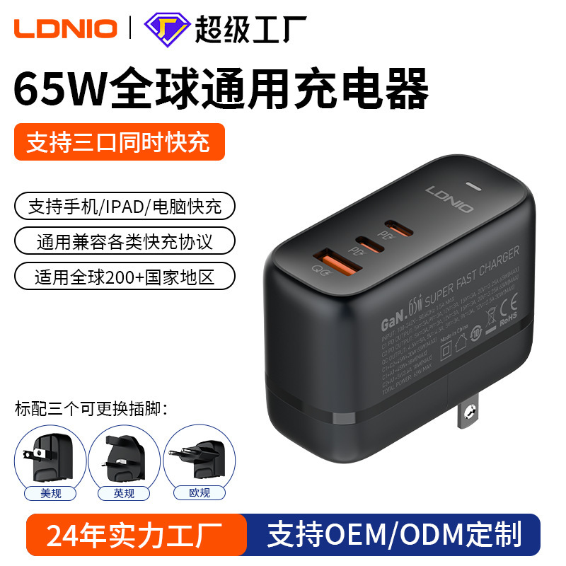 Universal Charger Global International Use 65W GaN Fast Charging Multi-Device Compatible USB Multi-Port Charging Head Universal Charger Global International Use 65W GaN Fast Charging Multi-Device Compatible USB Multi-Port Charging Head