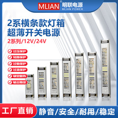 明联LED开关电源超薄长条灯箱恒压大功率220V转12V/24V灯带变压器