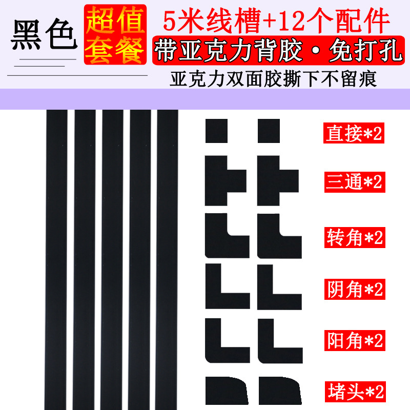 20mmx10mm-channel black 5m +12 accessories [acrylic high-viscosity adhesive]★