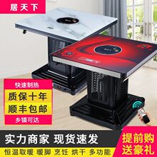 居天下多功能電暖桌取暖桌暖腳四面80家用60電烤火爐烤火桌電爐子