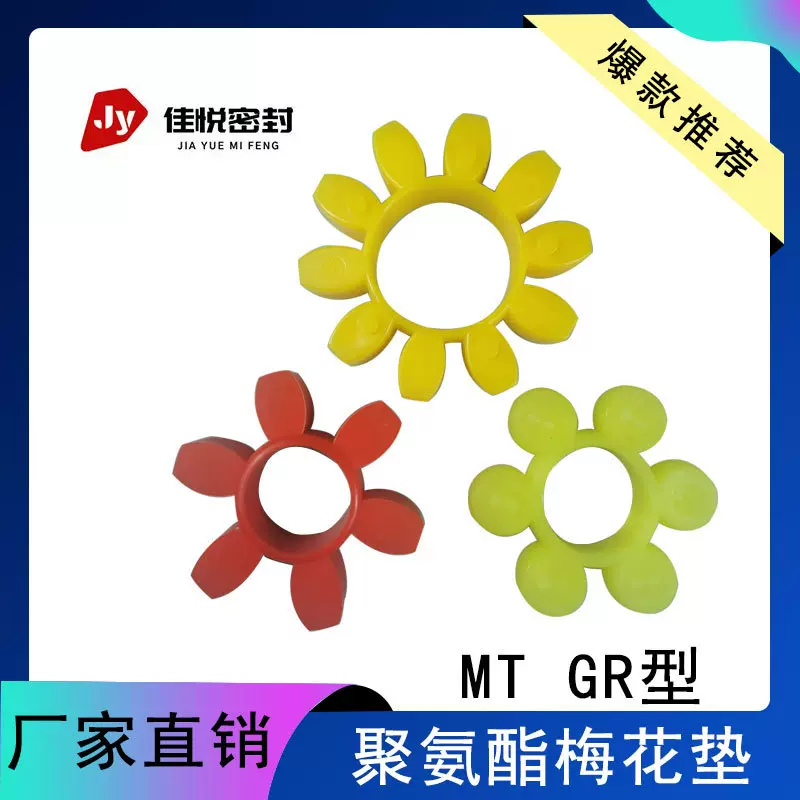 聚氨酯联轴器 橡胶弹性块梅花胶圈牛筋缓冲垫六角梅花垫圈MT GR型