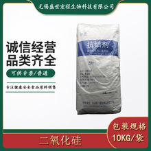 现货供应食品级 抗结剂 二氧化硅 2000目10kg/袋  二氧化硅