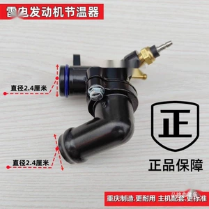 Suitable for Zonglong three-wheeled motorcycle water-cooled engine parts, including the thermostat assembly and thermostat valve, original factory parts