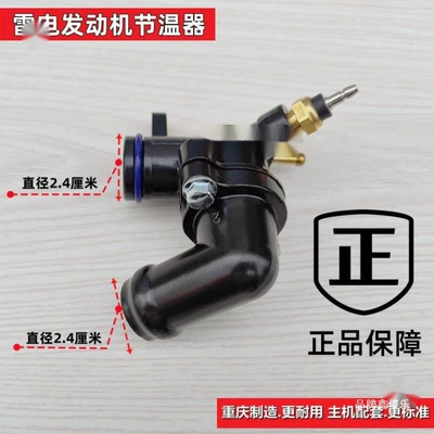 Suitable for Zonglong three-wheeled motorcycle water-cooled engine parts, including the thermostat assembly and thermostat valve, original factory parts