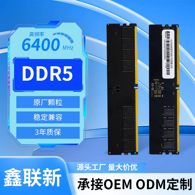 鑫联新DDR5内存条4800/5600MHz台式主机8GB16GB32GB源头厂家批发