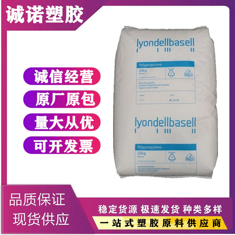 PP 巴塞尔 HP500N 注塑级 高刚性 高流动 容器