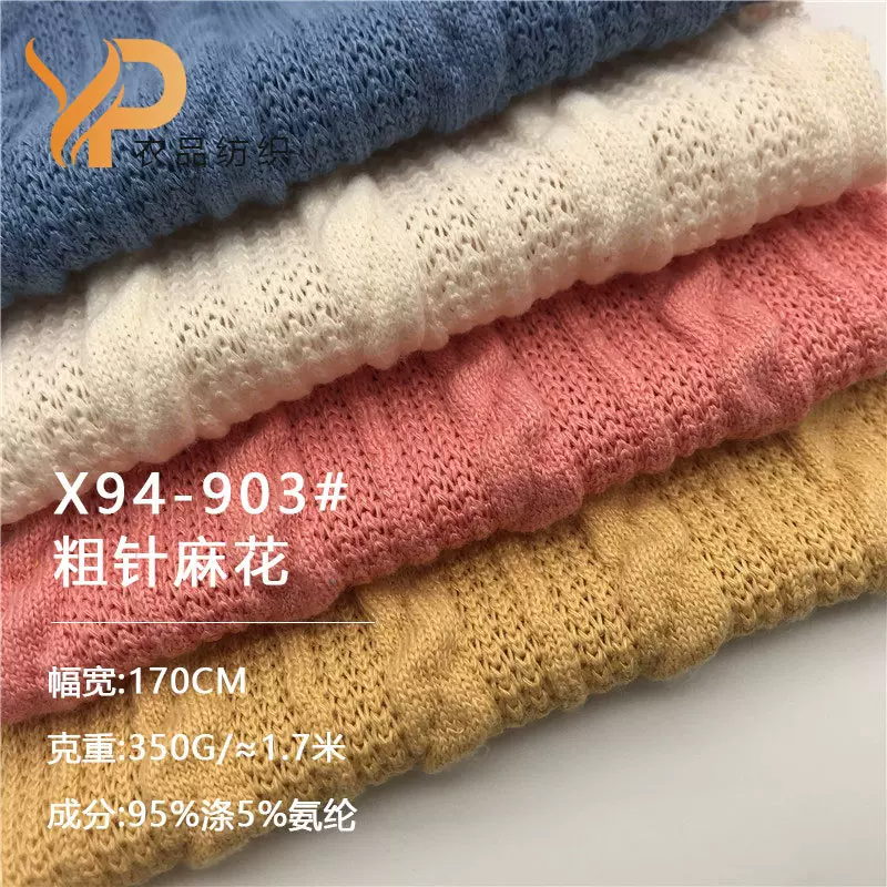 源头厂家提花粗针毛线布 加厚粗针麻花纹布料针织提花面料