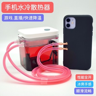 Mobile Phone Radiator Water-Cooled Semiconductor Refrigeration Type Chicken Android Game Live Broadcast Silent Cooling