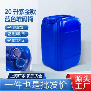 20升塑料桶20KG 蓝红黑绿 堆码桶 40斤化工桶 全新料厂家批发现货