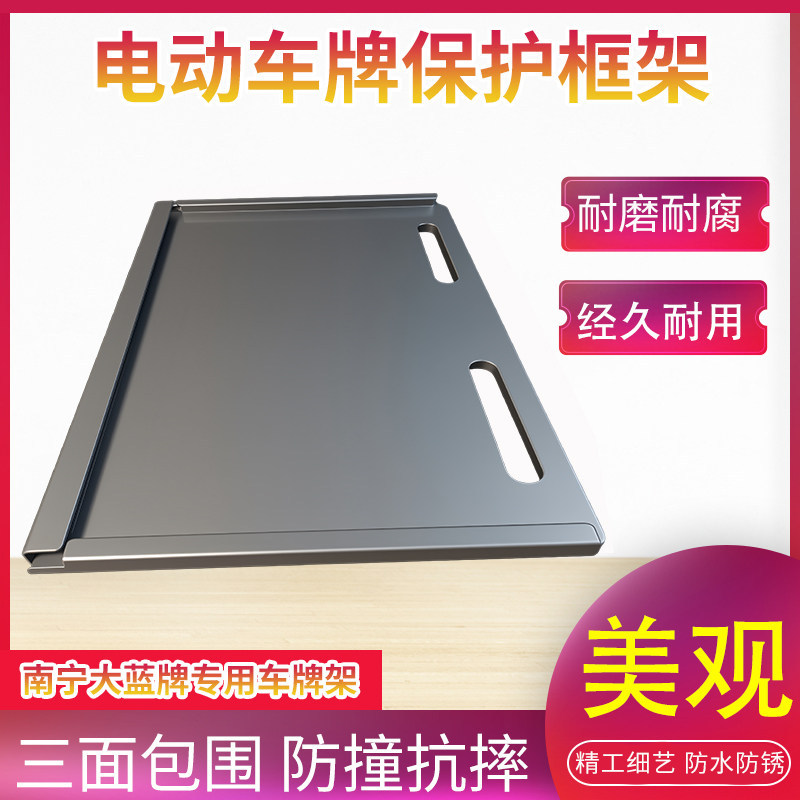 新升级南宁大蓝牌专用车牌架电动车14*22.7车牌保护框架防撞抗摔