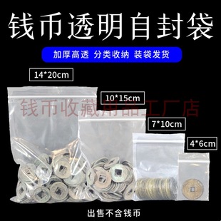 Coin Bag, Ziplock Bag, Protective Bag, Ancient Coin, Copper Coin, Silver Dollar, Transparent Sealed Bag, Storage Bag, Classification and Sorting Bag