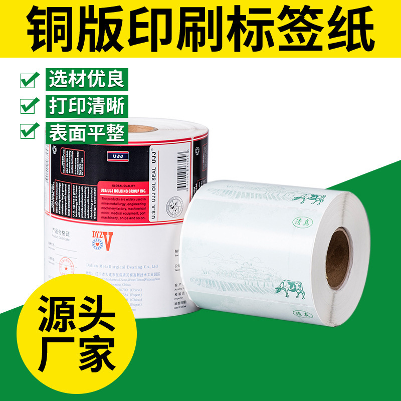 铜版纸印刷不干胶标签纸条码纸标签贴纸铜板不粘胶纸