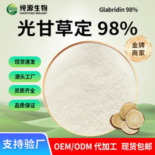 ��ʲݶ�98%40%�ʲ���ȡ���ʲ�सʲ��SͪGlabridin���yƷԭ��