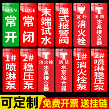 消防水泵房標識牌掛牌水泵接合器消防標識標牌常開常閉吊牌噴淋閥