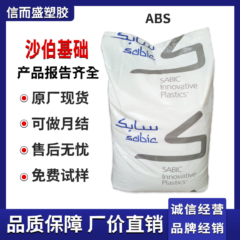 ABS 沙伯基础创新 HMG47MD 食品级 医疗级 生物相容 医疗护理应用